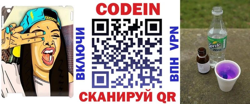 Кодеин Purple Drank  Покровск 